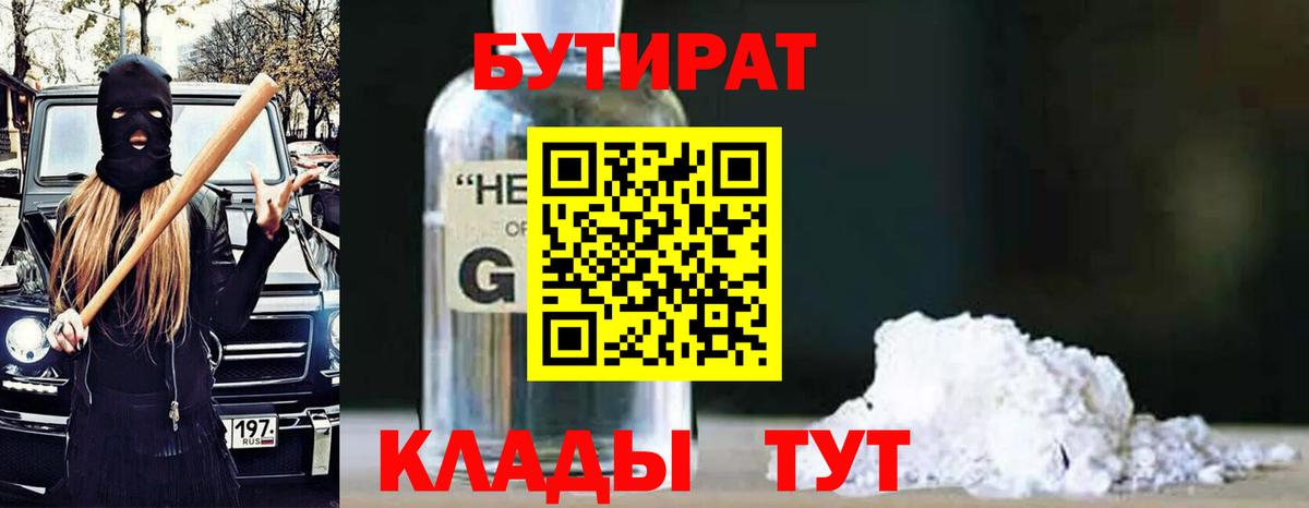 БУТИРАТ вода  Вход с VPN  Елабуга 