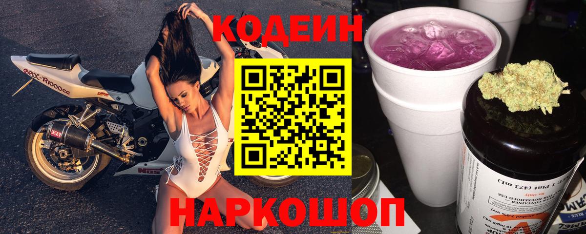 Кодеиновый сироп Lean Purple Drank Елабуга