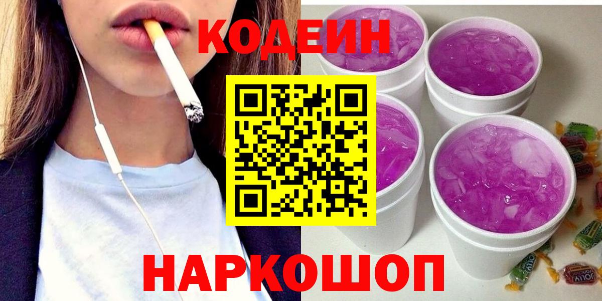 Codein напиток Lean (лин)  Кодеин напиток Lean (лин)  Елабуга  Вход с VPN 