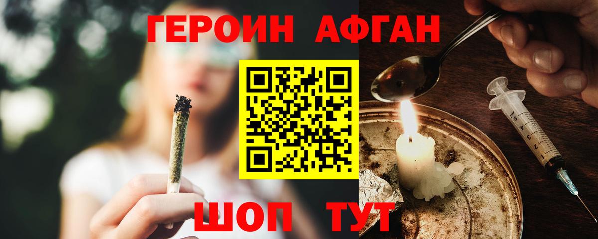 ГЕРОИН белый  Вход с VPN  Елабуга 