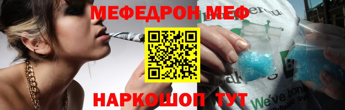 МЕФ  Мефедрон mephedrone  Вход с VPN  Елабуга  МЕФ mephedrone  Меф 